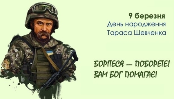 209 річниця з Дня народження Тараса Григоровича Шевченка