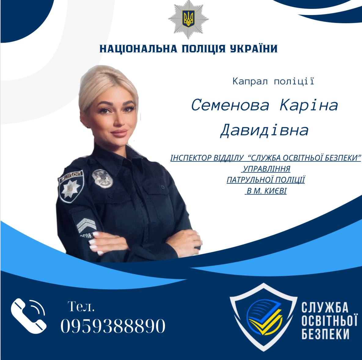 Служба освітньої безпеки